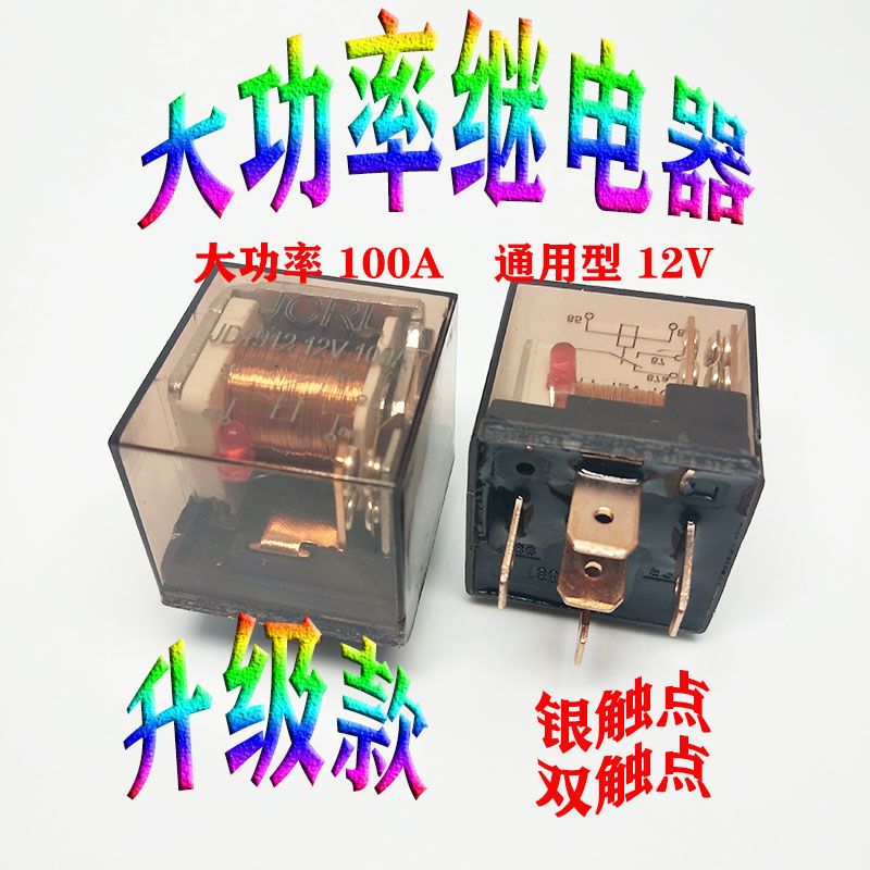 汽车通用继电器12v 24v 车用4脚5脚100a继电器4插5插12v40a继电器 虎窝拼 汽车通用继电器12v 24v 车用4脚5脚100a继电器4插5插12v40a继电器 虎窝拼