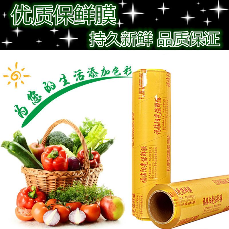 PVC保鲜膜大卷批发食品级家用商用厨房水果包装蔬菜瘦身美发美容 图片 7