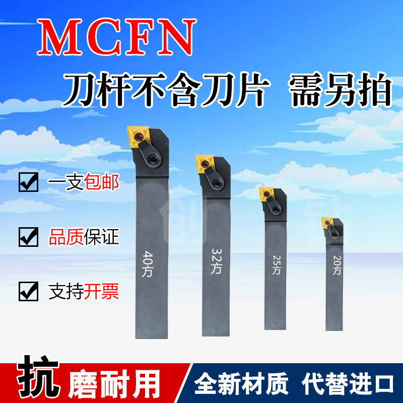 数控车床刀具91度外圆车刀刀杆mcfnr20方25方32方精车品牌机夹刀