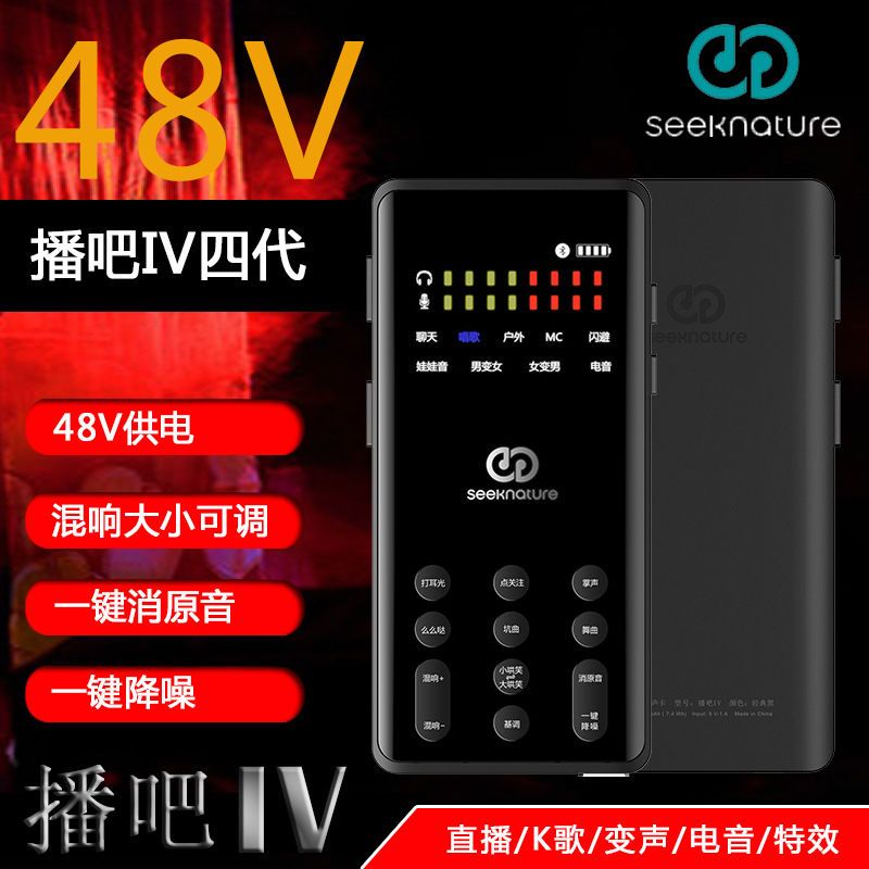 森然播吧四代唱歌直播专用手机直播设备全套手机声卡唱歌手机专用