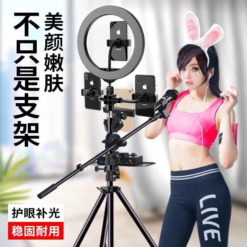 Wanghong Meiyan karaoke live mobile phone bracket landing tripod lazy multi function self photo video fill light