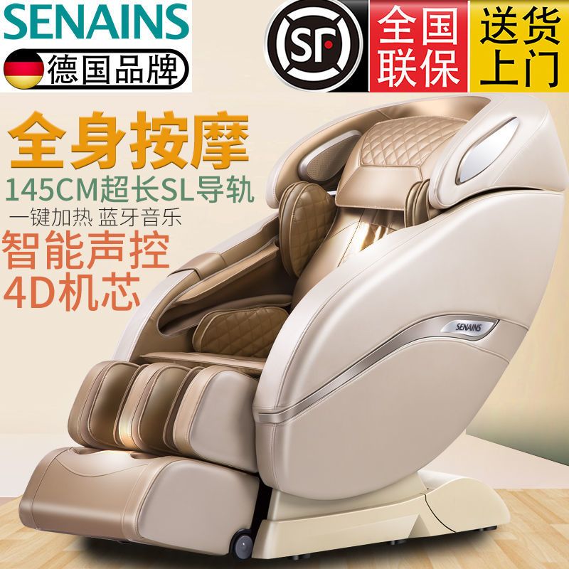 德国senains按摩椅家用全身按摩器全自动腰椎中老年按摩椅e6语音