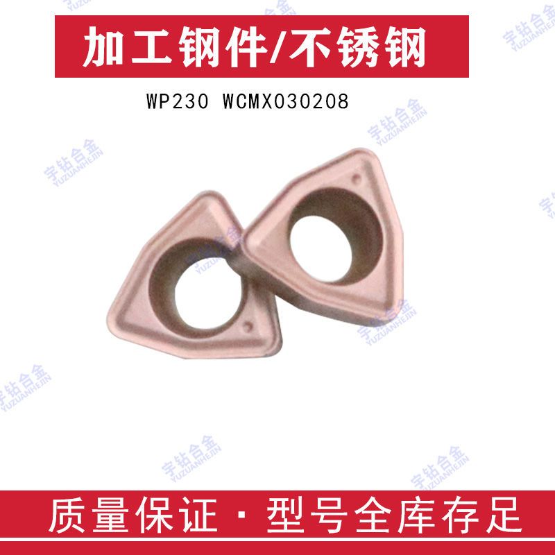 刃天行快速u钻数控合金刀片wp230 Wcmx0308 0408 现货 虎窝拼