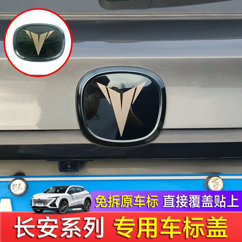 长安cs75355515cc95逸动plus悦翔车标汽车改装车标贴装饰贴