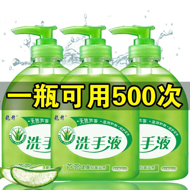 芦荟抑菌洗手液500g清香型杀菌消毒保湿按压瓶儿童家用家庭装批发