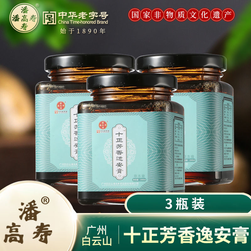 潘高寿十正芳香逸安膏【3瓶装】 中华老字号非遗滋补膏方正品