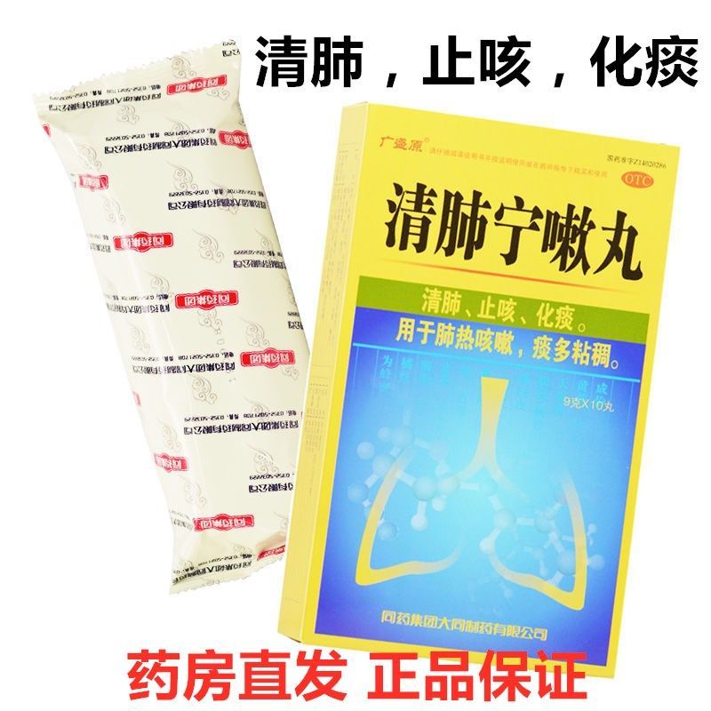 广盛原 清肺宁嗽丸10丸清肺热止咳化痰肺热咳嗽痰多粘稠正品保证