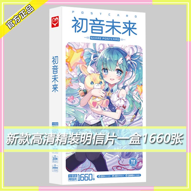 初音未来明信片miku公主殿下动漫新款周边同款海报画册集墙贴壁纸