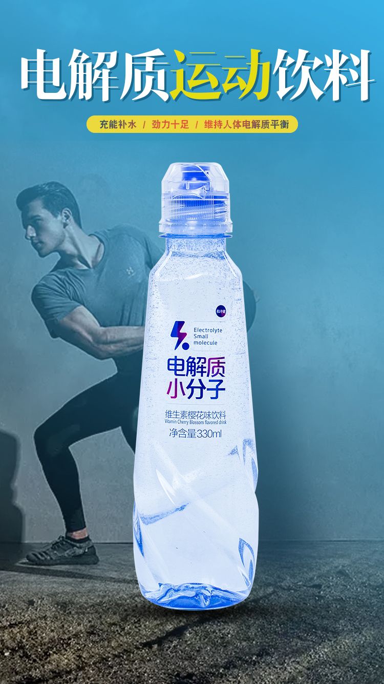 维生素功能饮料运动健身补充电解质柠檬樱花原味330ml615瓶整箱