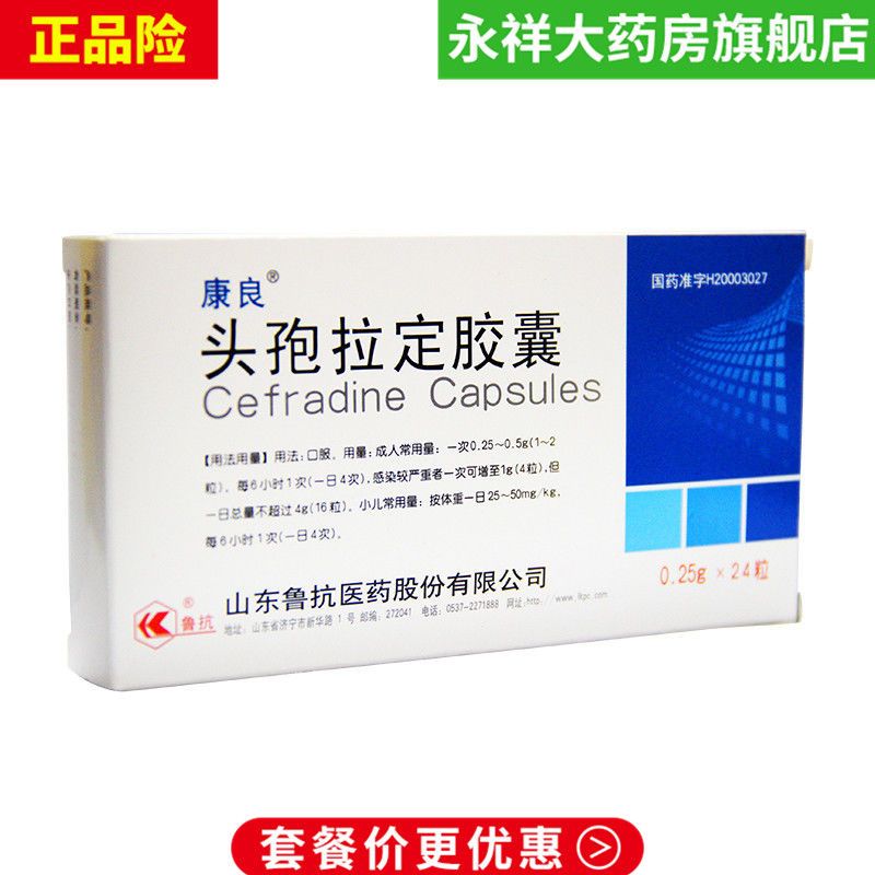 康良 头孢拉定胶囊 0.25g*24粒/盒 细菌感染