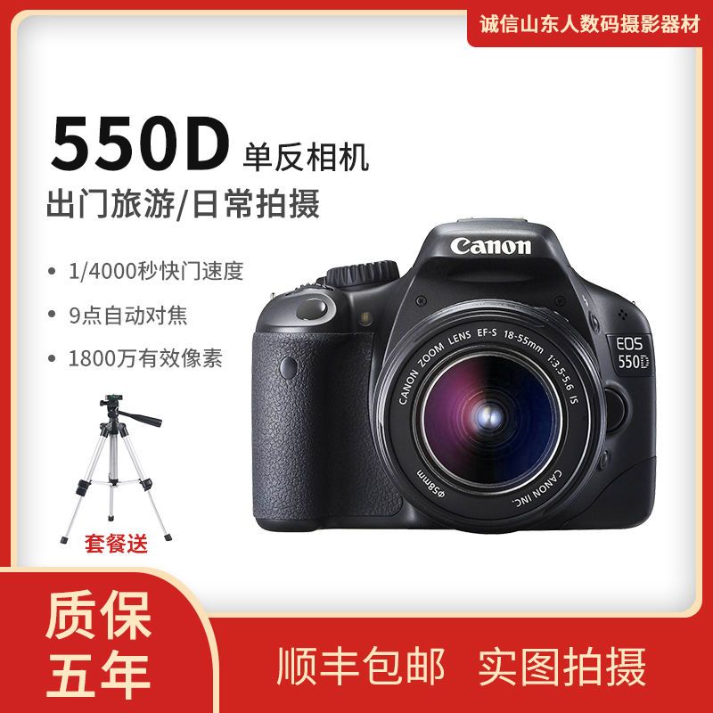 学生入门单反canon佳能eos550d数码相机超650d700d家用旅游摄影课