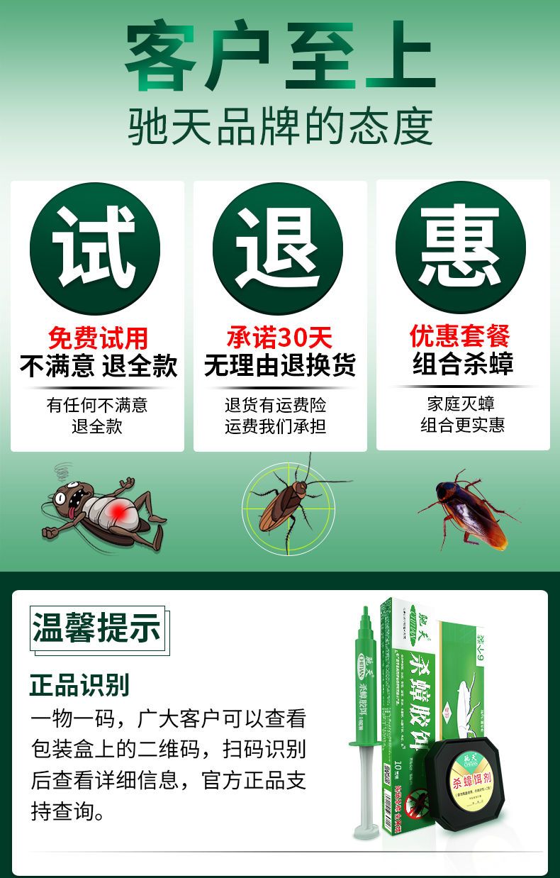 蟑螂药强效家用无毒杀蟑胶饵杀虫剂除灭蟑一窝端神器室内蟑螂克星
