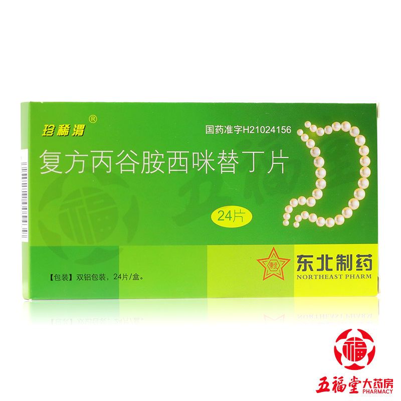 珍稀渭 复方丙谷胺西咪替丁片 24片/盒 用于缓解胃酸过多所致的胃痛