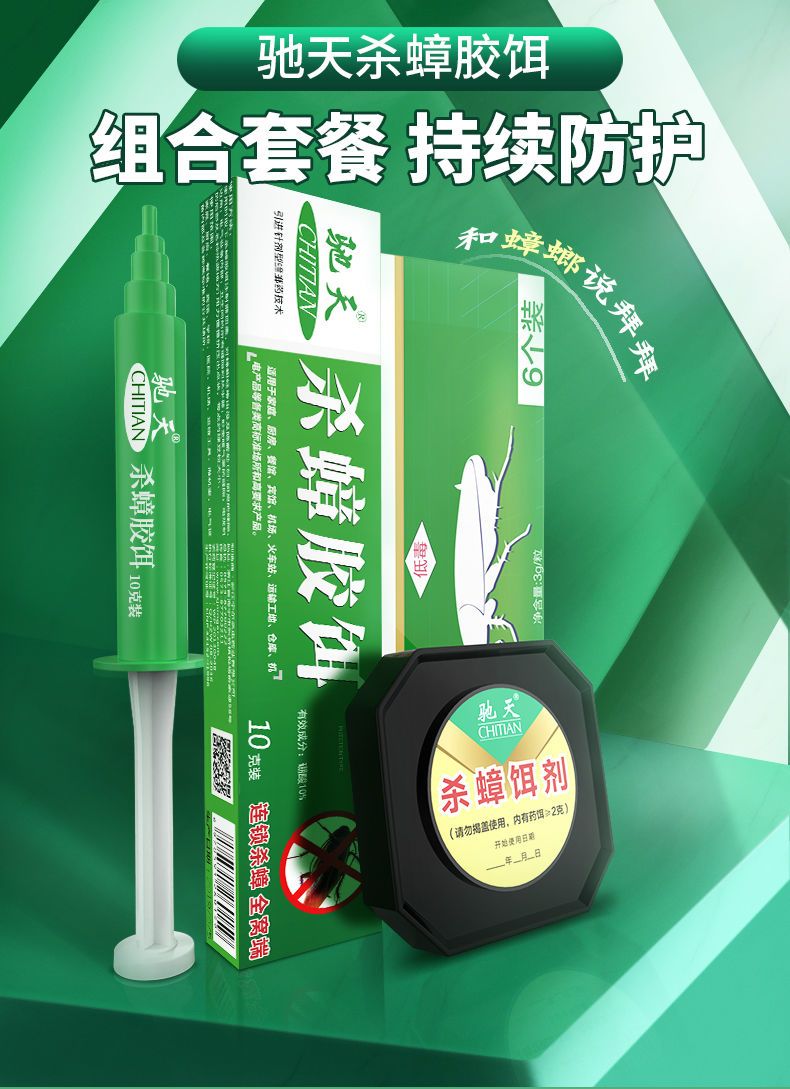 蟑螂药强效家用无毒杀蟑胶饵杀虫剂除灭蟑一窝端神器室内蟑螂克星