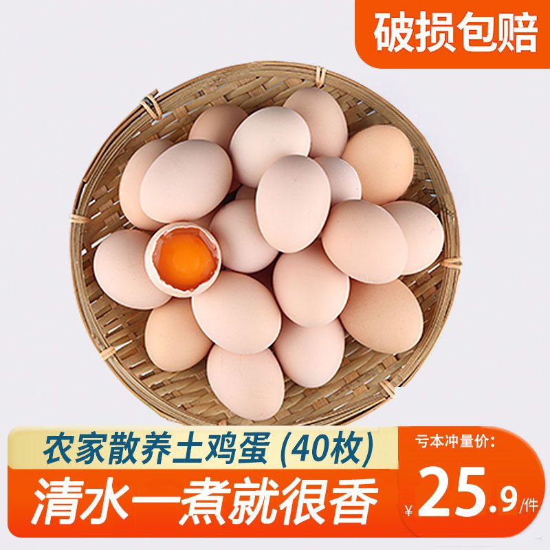 37841-【破损包赔】新鲜散养土鸡蛋正宗草鸡蛋笨鸡蛋柴鸡蛋整箱农村农家-详情图