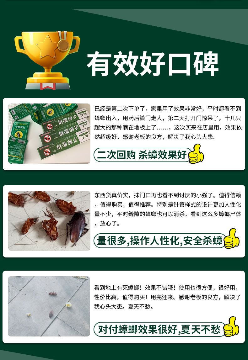 蟑螂药强效家用无毒杀蟑胶饵杀虫剂除灭蟑一窝端神器室内蟑螂克星