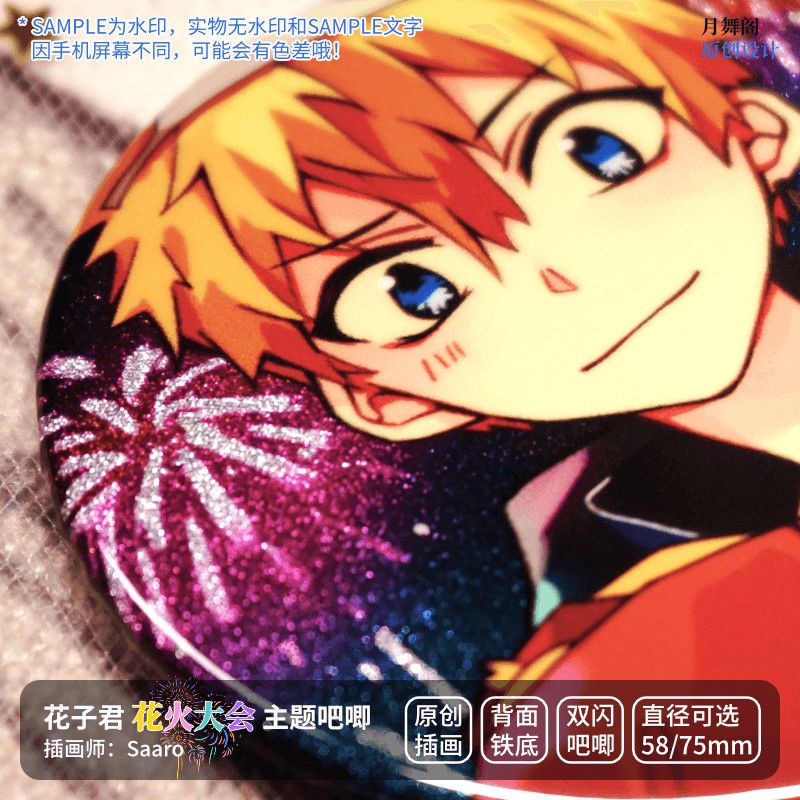 原创地缚少年花子君徽章花火大会吧唧宁宁源光三叶周边同人胸针 5月18日发完 虎窝拼 原创地缚少年花子君徽章花火大会吧唧宁宁源光三叶周边同人胸针 5月18日发完 虎窝拼