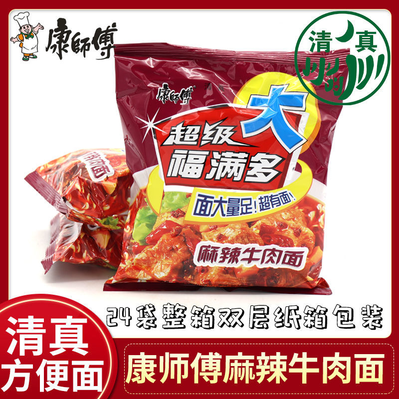 清真康师傅麻辣牛肉面方便面袋装超级福满多系列速食100g批发包邮