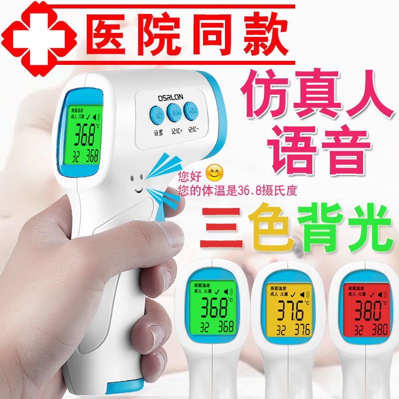 Medical body temperature gun infrared voice electronic precision thermometer forehead temperature gun household small adult children