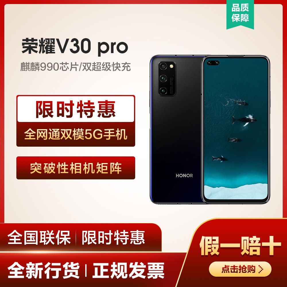 新补货： HONOR 荣耀 V30 Pro 5G智能手机 8GB+256GB