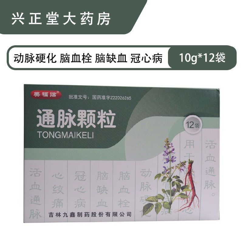 美福临 通脉颗粒 10g*12袋/盒 活血通脉 动脉硬化 脑血栓 脑缺血