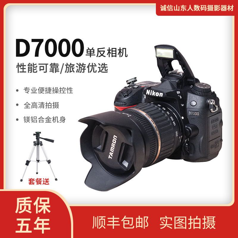 入门单反nikon/尼康d7000套机(18-105mm)数码相机专业d7100旅游