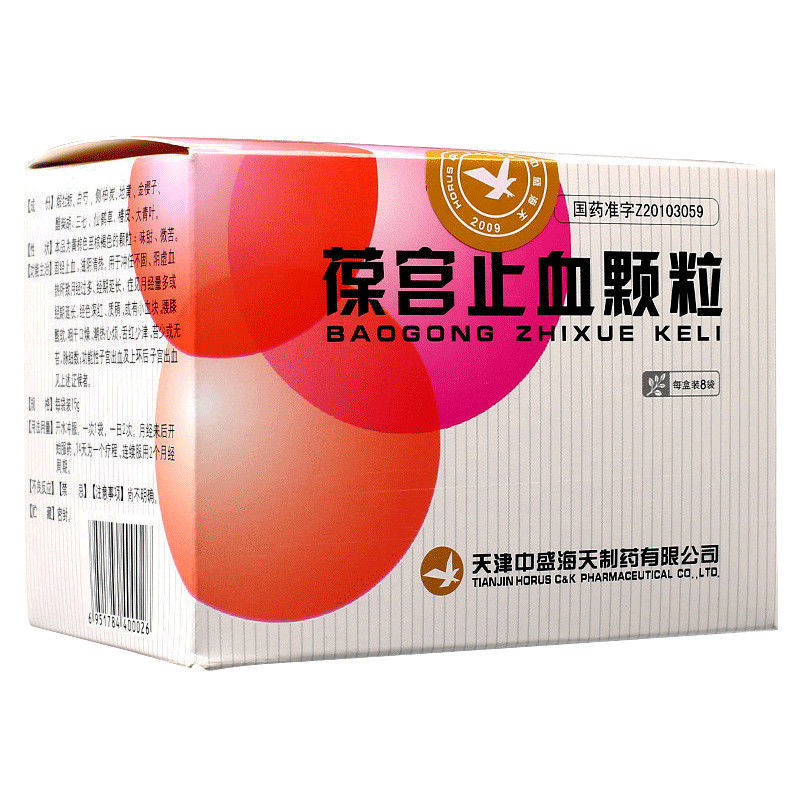 海天 葆宫止血颗粒 15g*8袋/盒 海天 葆宫止血颗粒 药品