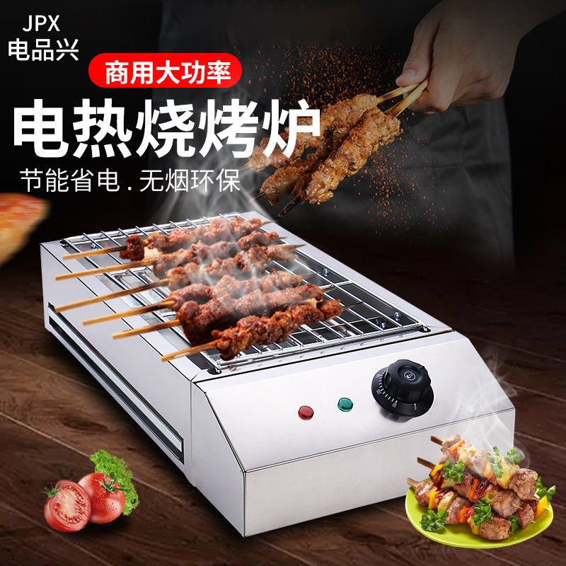 电烧烤炉家用无烟环保摆摊商用烤生蚝机子烤串炉烤面筋炉电热烤炉