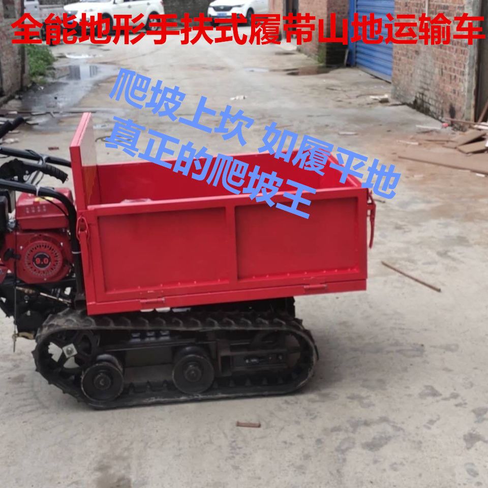 自卸带导向履带运输车汽柴油翻斗车山地运输车农用车农用机械包邮