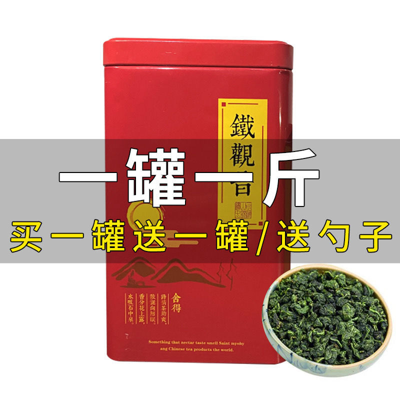 安溪铁观音茶叶罐装500克浓香型乌龙茶绿茶春茶新茶高山茶