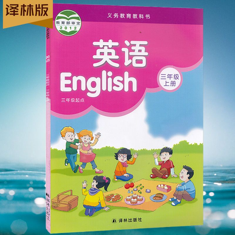 译林版小学英语课本3上英语书三年级上册英语书教材3a