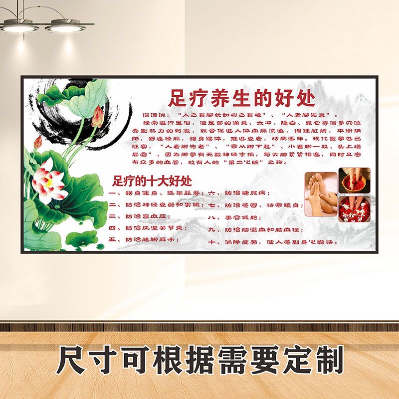 足疗养生足浴足疗店装饰画泡脚的好处挂图中药泡脚的
