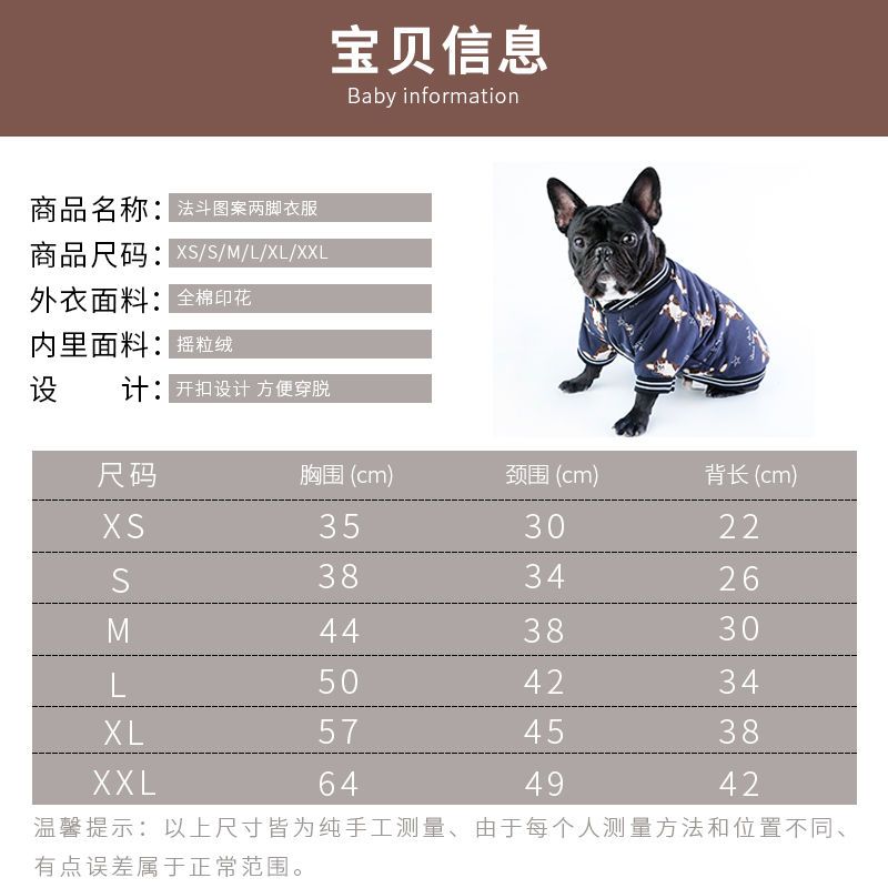 French fighting dog clothes baseball clothes two-legged clothing starling Teddy bullfighting small dog autumn and winter pet Teddy clothes