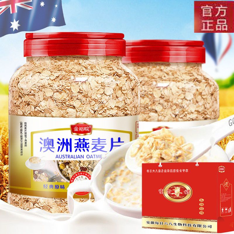 【超值款】澳洲燕麦片即食免煮营养无蔗糖精黑白燕麦组合原味麦片 图片 2