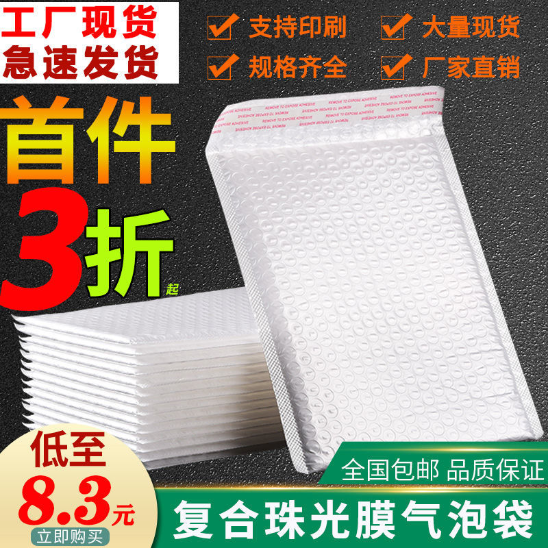 New composite pearl film bubble bag envelope bag thickening foam bag express shock proof bubble film packaging bag customization