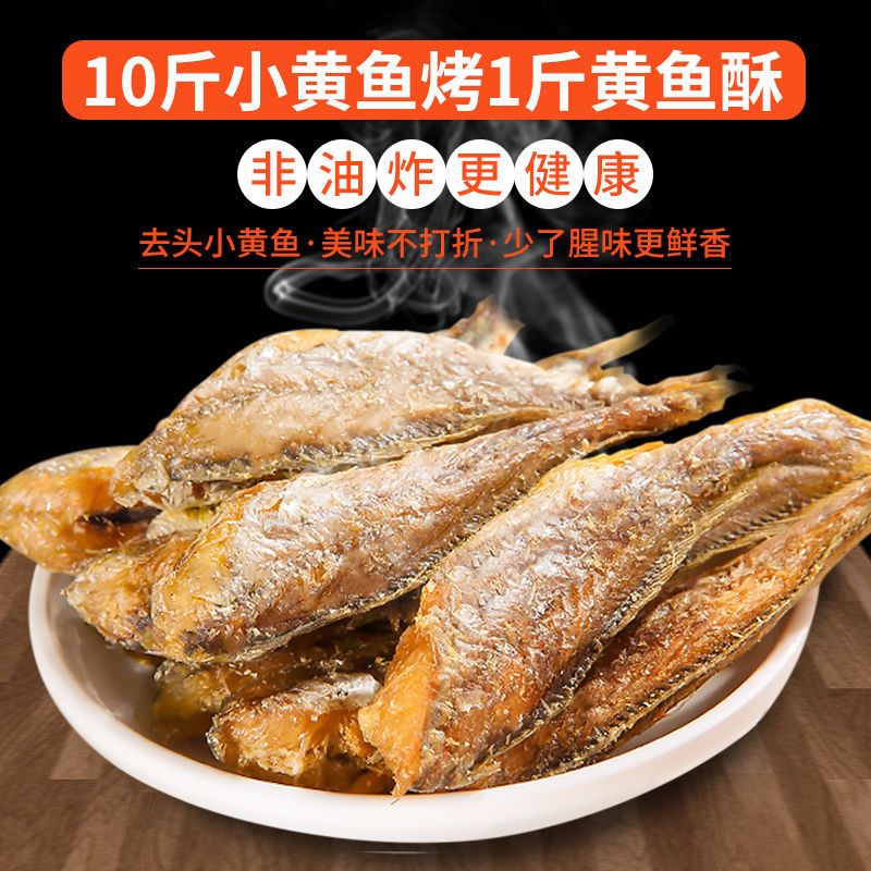 星仔岛 香酥野生小黄鱼酥脆即食鱼干黄花鱼休闲海味熟小吃食品500g/80g