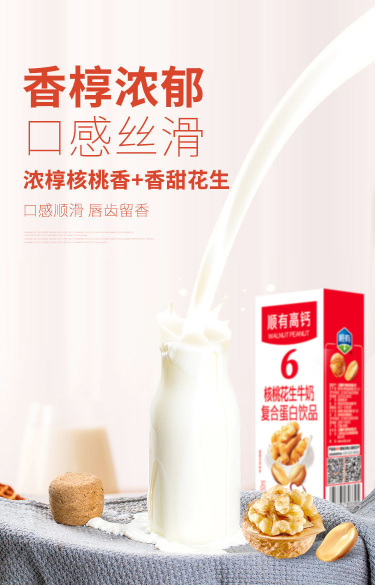 【新鲜日期】早餐奶高钙营养胃花生核桃牛奶整箱批发250ml