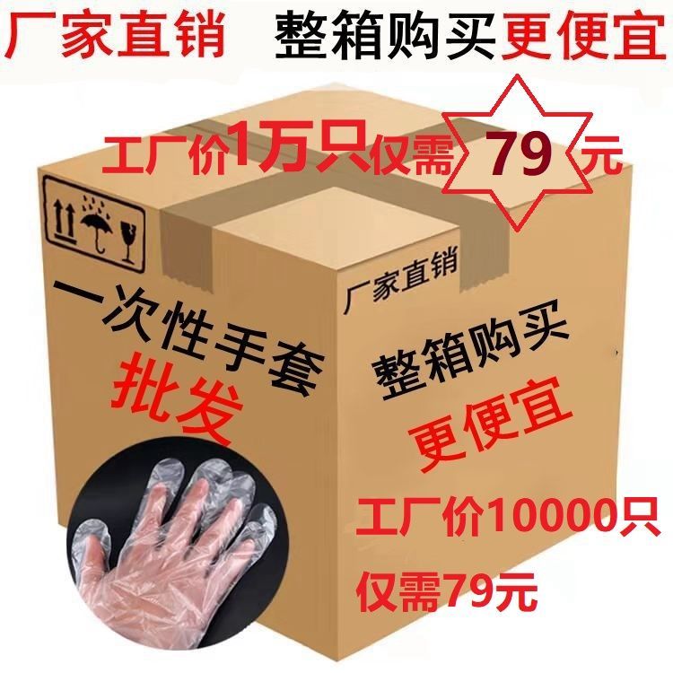 Factory new store gloves wholesale full box package food grade PE disposable gloves thickening catering hairdressing gnawing duck neck