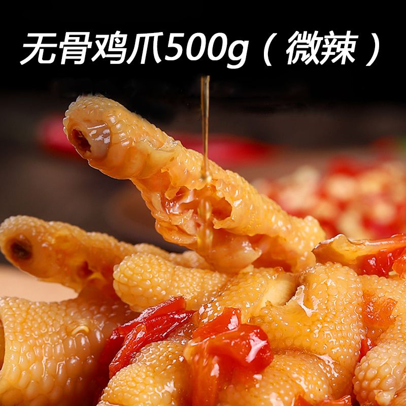 焙尔妈妈无骨鸡爪网红去骨酸辣柠檬脱骨凤爪即食鸭锁骨鸭架卤味