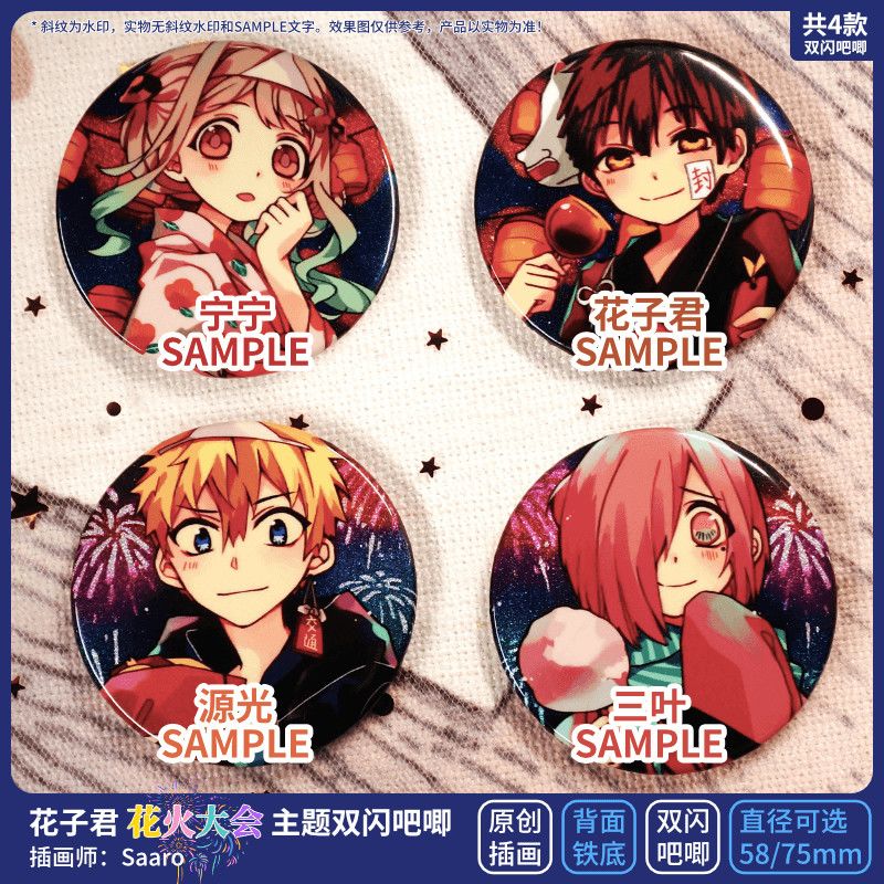 原创地缚少年花子君徽章花火大会吧唧宁宁源光三叶周边同人胸针 5月18日发完 虎窝拼 原创地缚少年花子君徽章花火大会吧唧宁宁源光三叶周边同人胸针 5月18日发完 虎窝拼