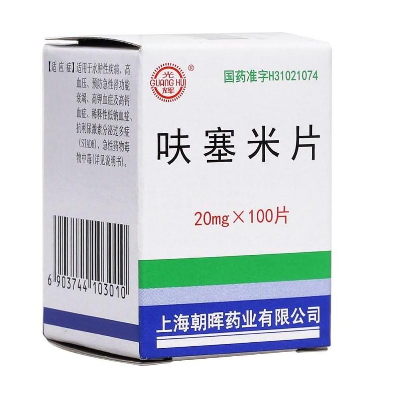 光辉 呋塞米片 20mg*100片/盒 详见说明书