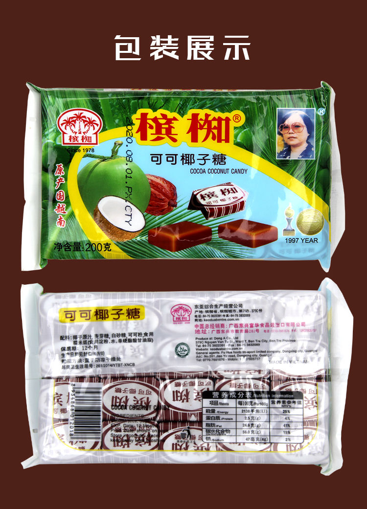 越南特产槟椥可可椰子糖200g进口糖果正宗海南特浓硬糖小零食批发