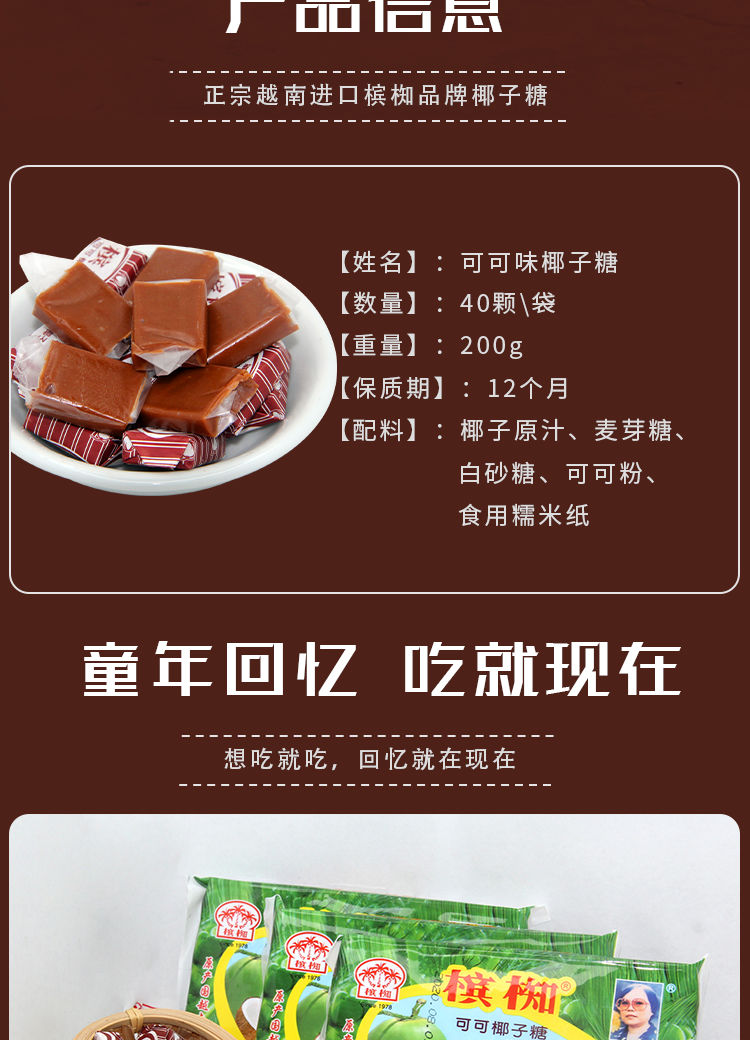 越南特产槟椥可可椰子糖200g进口糖果正宗海南特浓硬糖小零食批发