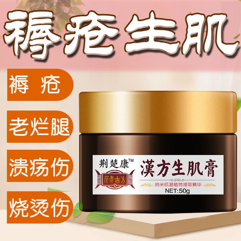 褥疮膏特效生肌膏伤口愈合去腐老人护理拔毒脓疱疮老烂腿皮肤溃损