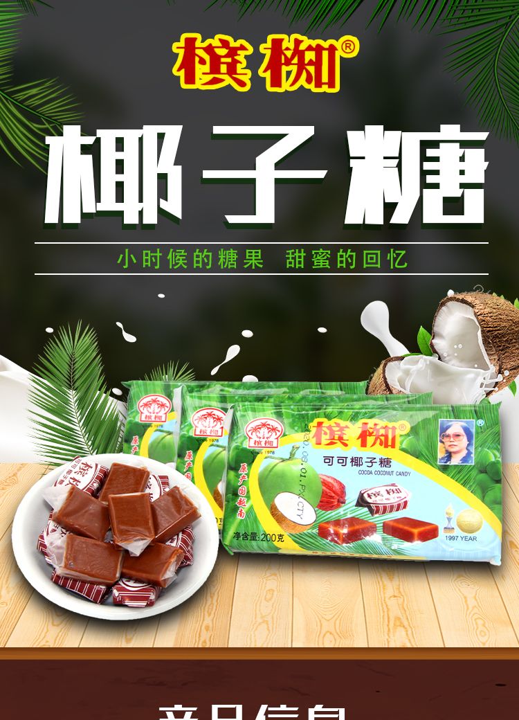 越南特产槟椥可可椰子糖200g进口糖果正宗海南特浓硬糖小零食批发