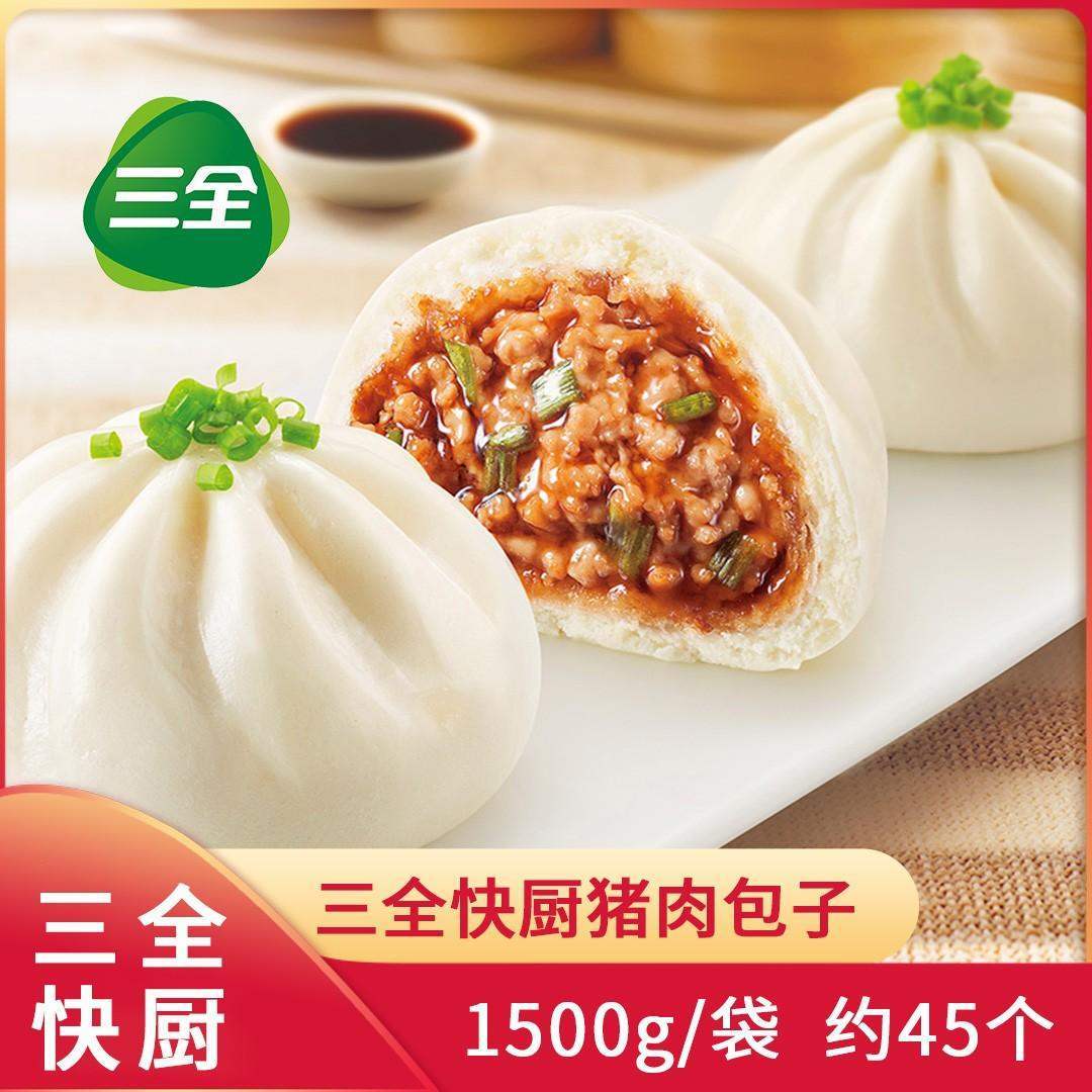 三全快厨猪肉包 速冻半成品家庭酒店饭店早晚餐包子约45个/1500克