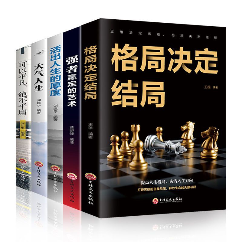 你的格局决定结局正版书籍装饰强者成功思维励志人生正能量必读 虎窝拼