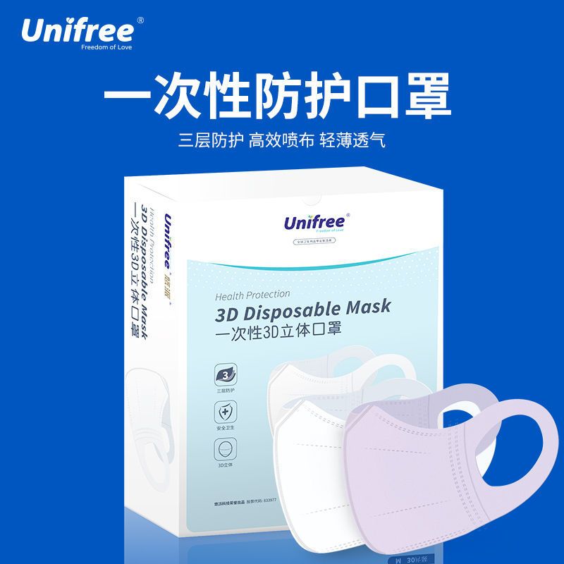 Unifree口罩一次性3d立体口罩30只盒装无纺布熔喷布防护3d口罩