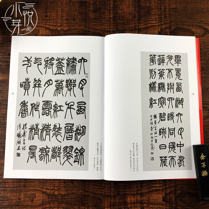 小篆作品精选百幅 名家小篆书法作品集 篆书集字古诗对联毛笔字帖