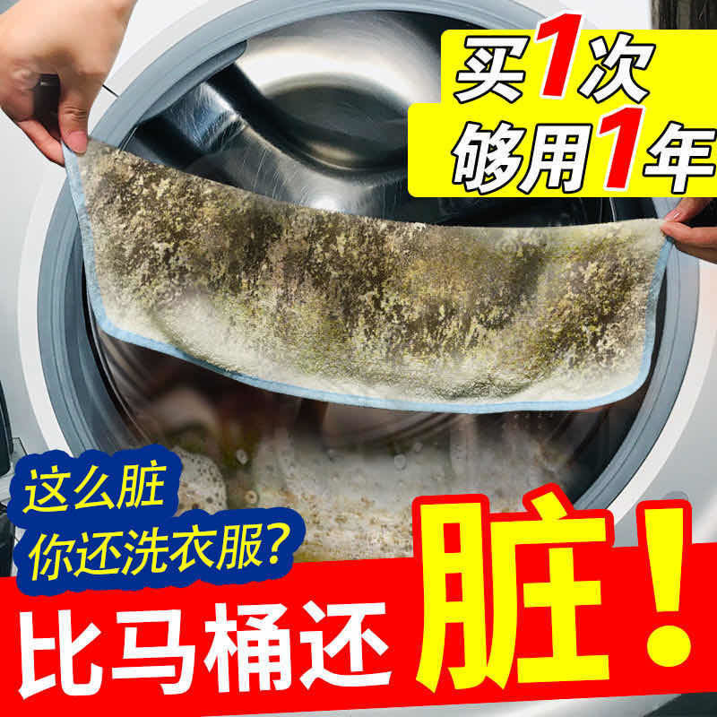 洗衣机槽清洗剂泡腾片家用全自动滚筒式杀菌消毒清洁片去污渍神器